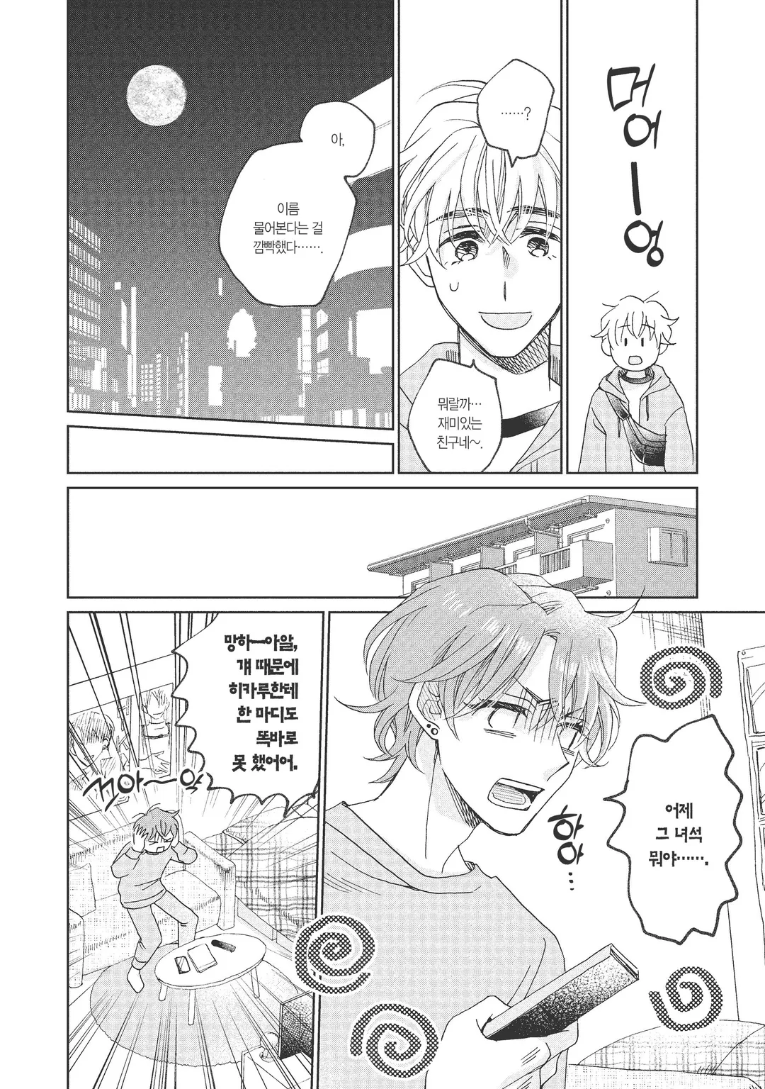 최애가 같은 그 애는 늑대였다.