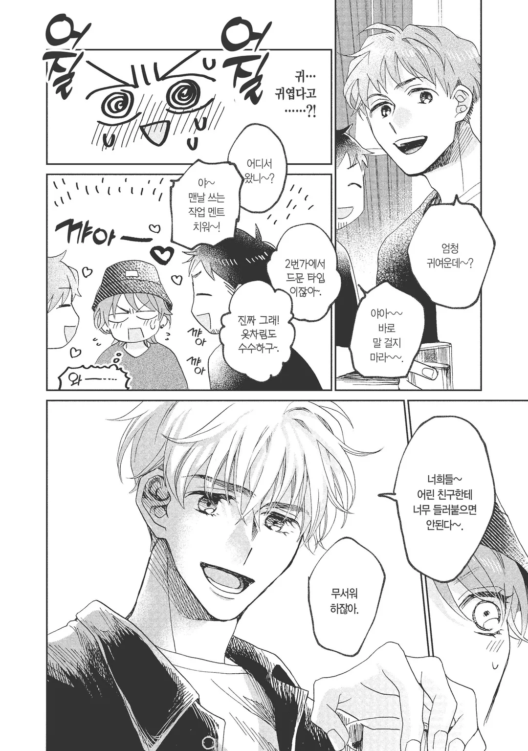 최애가 같은 그 애는 늑대였다.