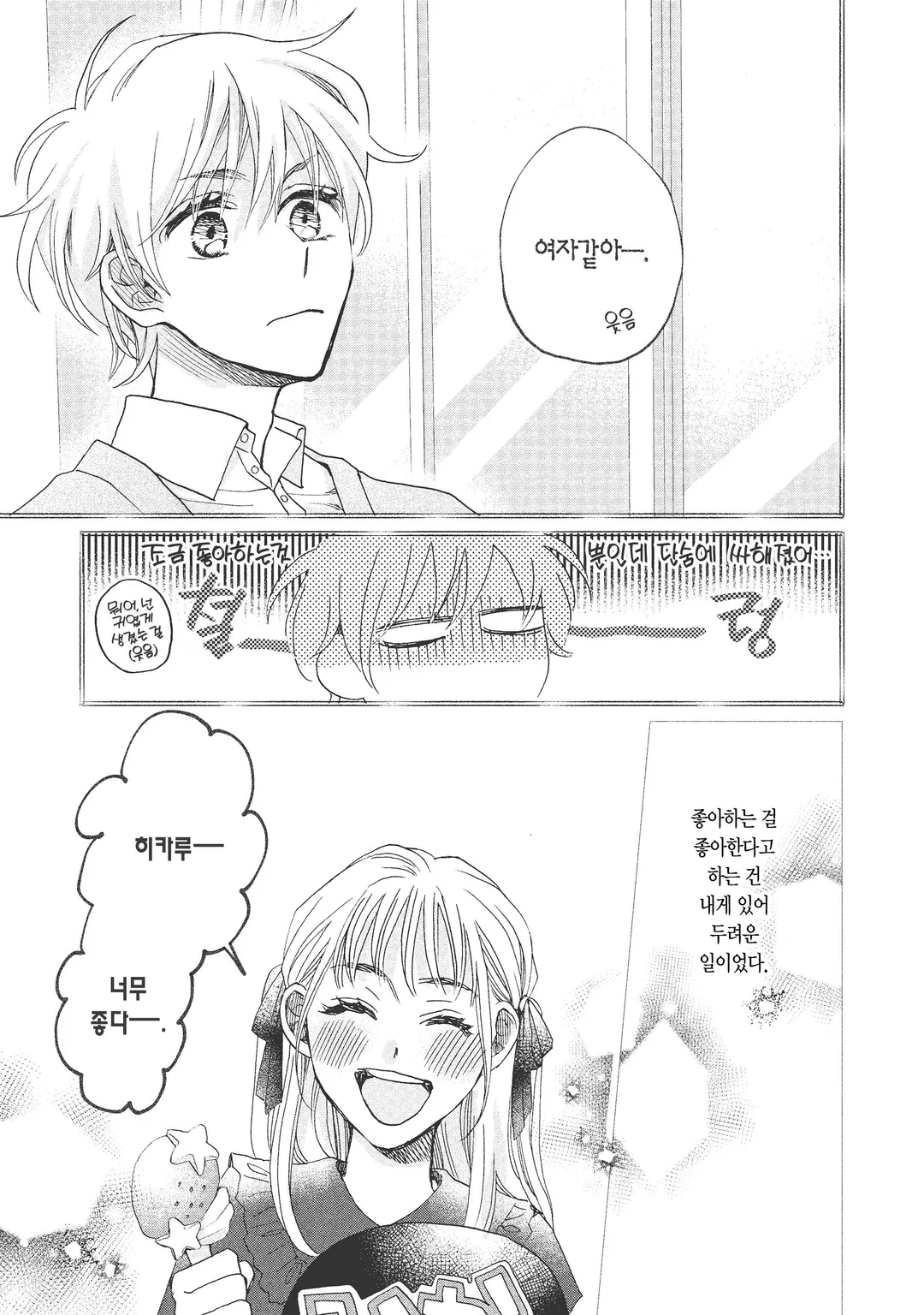 최애가 같은 그 애는 늑대였다.