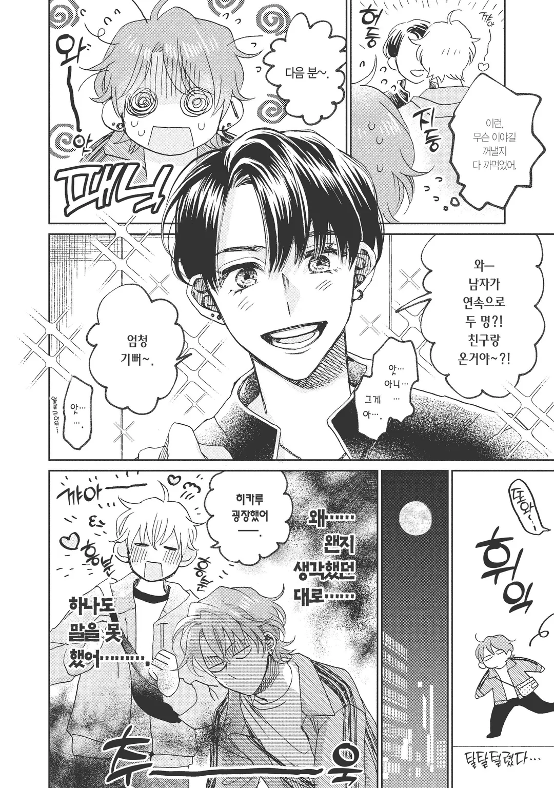 최애가 같은 그 애는 늑대였다.