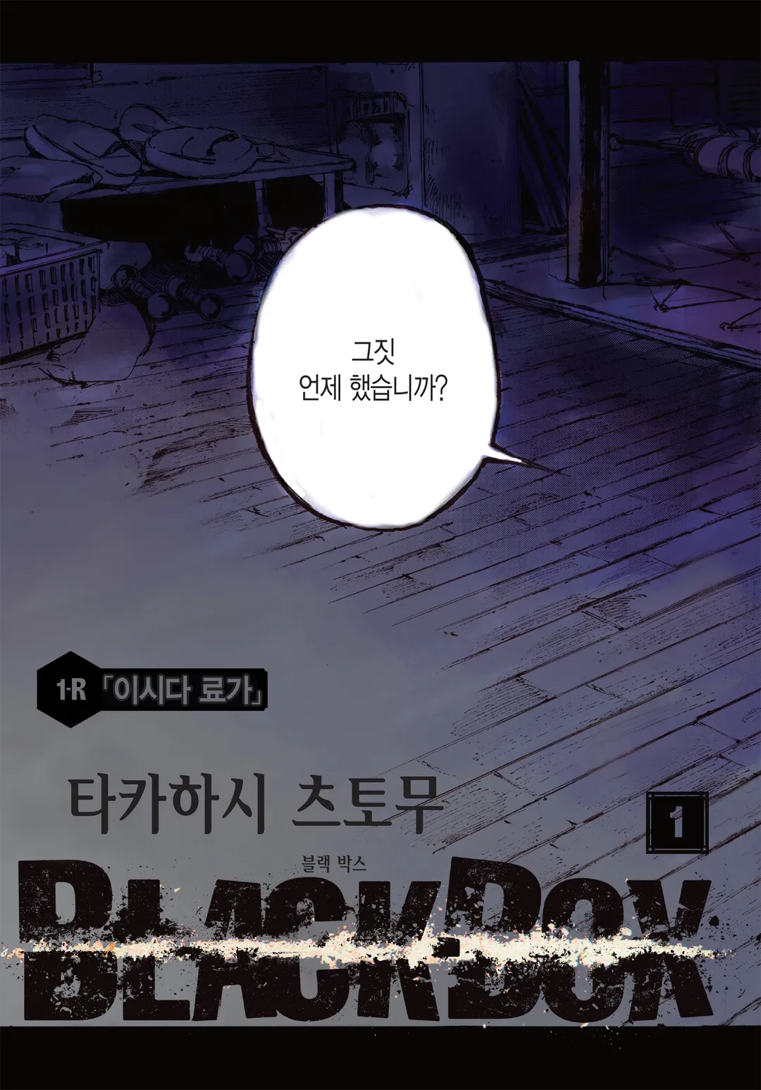 BLACK-BOX(블랙 박스)