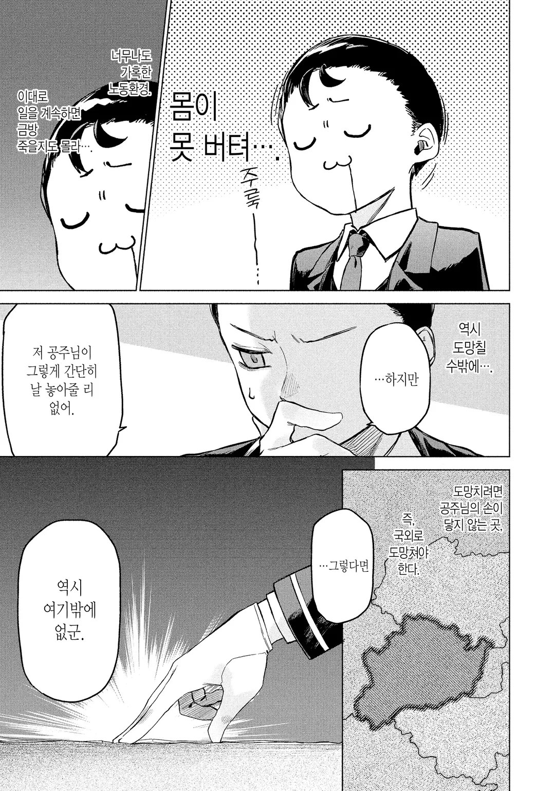 제멋대로 공주를 섬긴 만능 집사, 이웃 제국에서 최강의 군인이 되어 무쌍한다