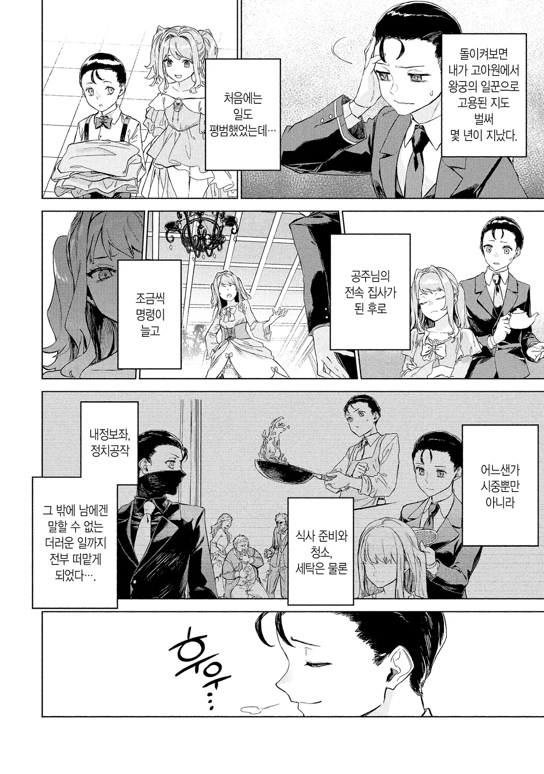 제멋대로 공주를 섬긴 만능 집사, 이웃 제국에서 최강의 군인이 되어 무쌍한다