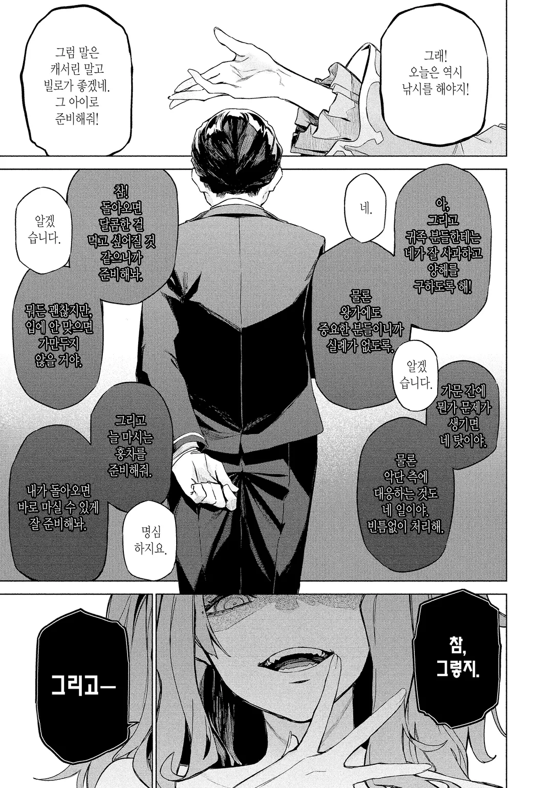 제멋대로 공주를 섬긴 만능 집사, 이웃 제국에서 최강의 군인이 되어 무쌍한다