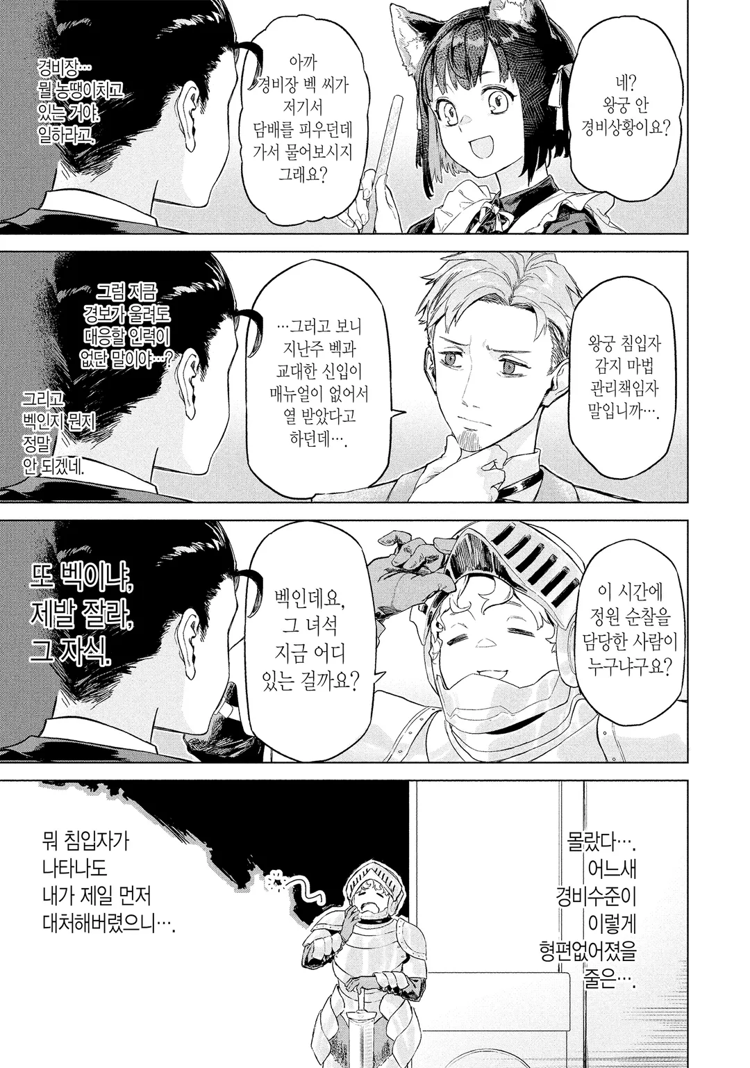 제멋대로 공주를 섬긴 만능 집사, 이웃 제국에서 최강의 군인이 되어 무쌍한다