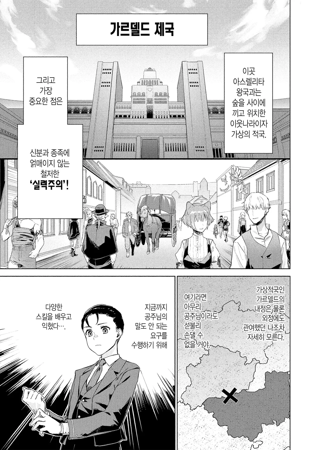 제멋대로 공주를 섬긴 만능 집사, 이웃 제국에서 최강의 군인이 되어 무쌍한다