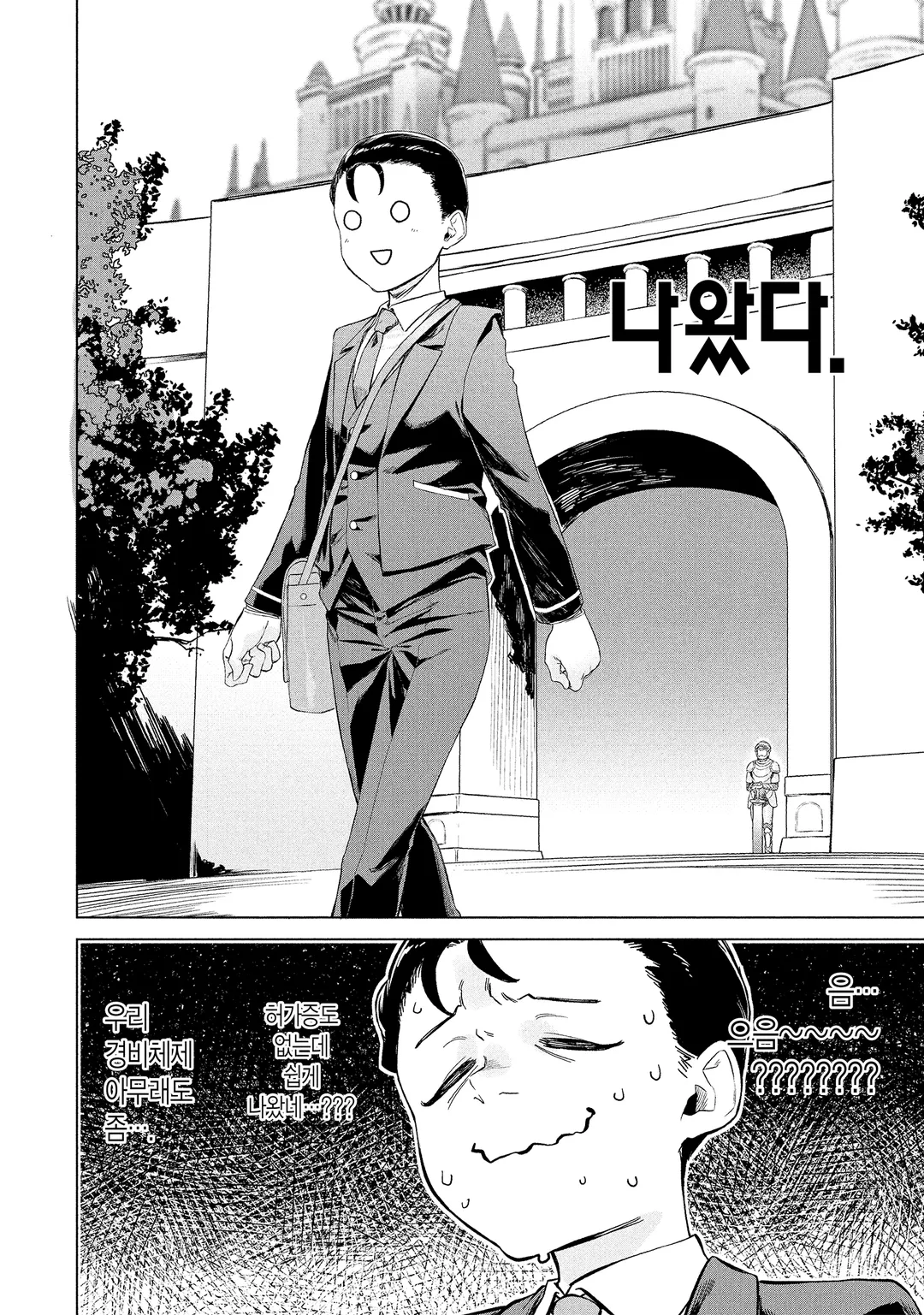 제멋대로 공주를 섬긴 만능 집사, 이웃 제국에서 최강의 군인이 되어 무쌍한다