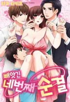 빼앗긴 네번째 순결