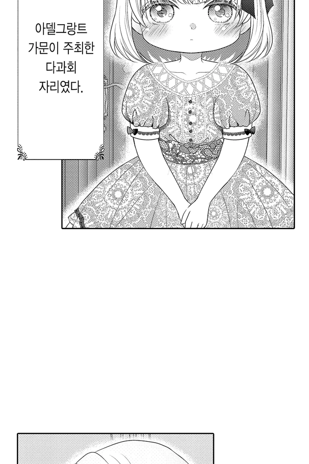 불우한 영애는 약혼자의 무거운 사랑을 깨닫지 못한다 미리보기-15