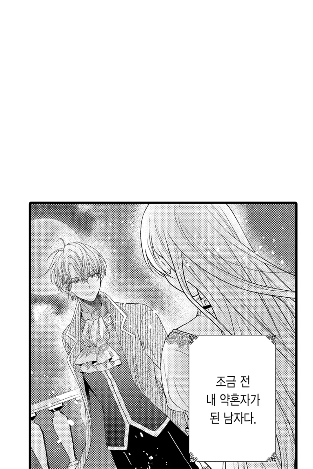 불우한 영애는 약혼자의 무거운 사랑을 깨닫지 못한다 미리보기-10