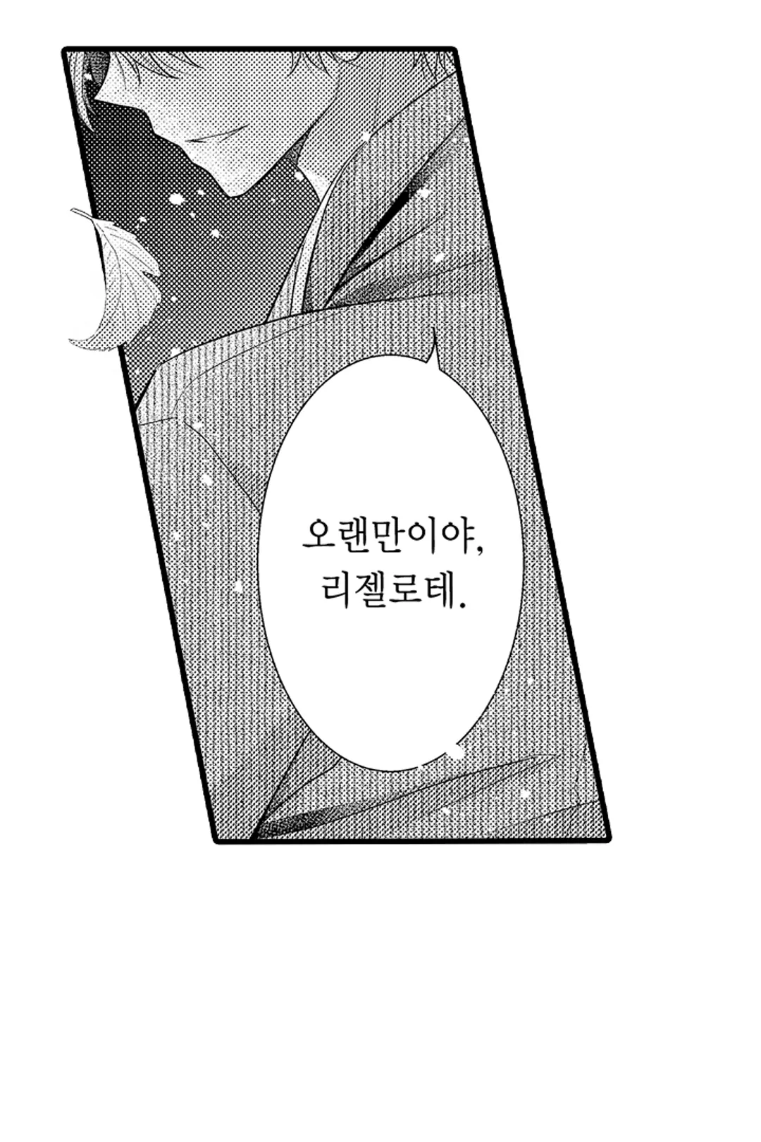 불우한 영애는 약혼자의 무거운 사랑을 깨닫지 못한다 미리보기-5