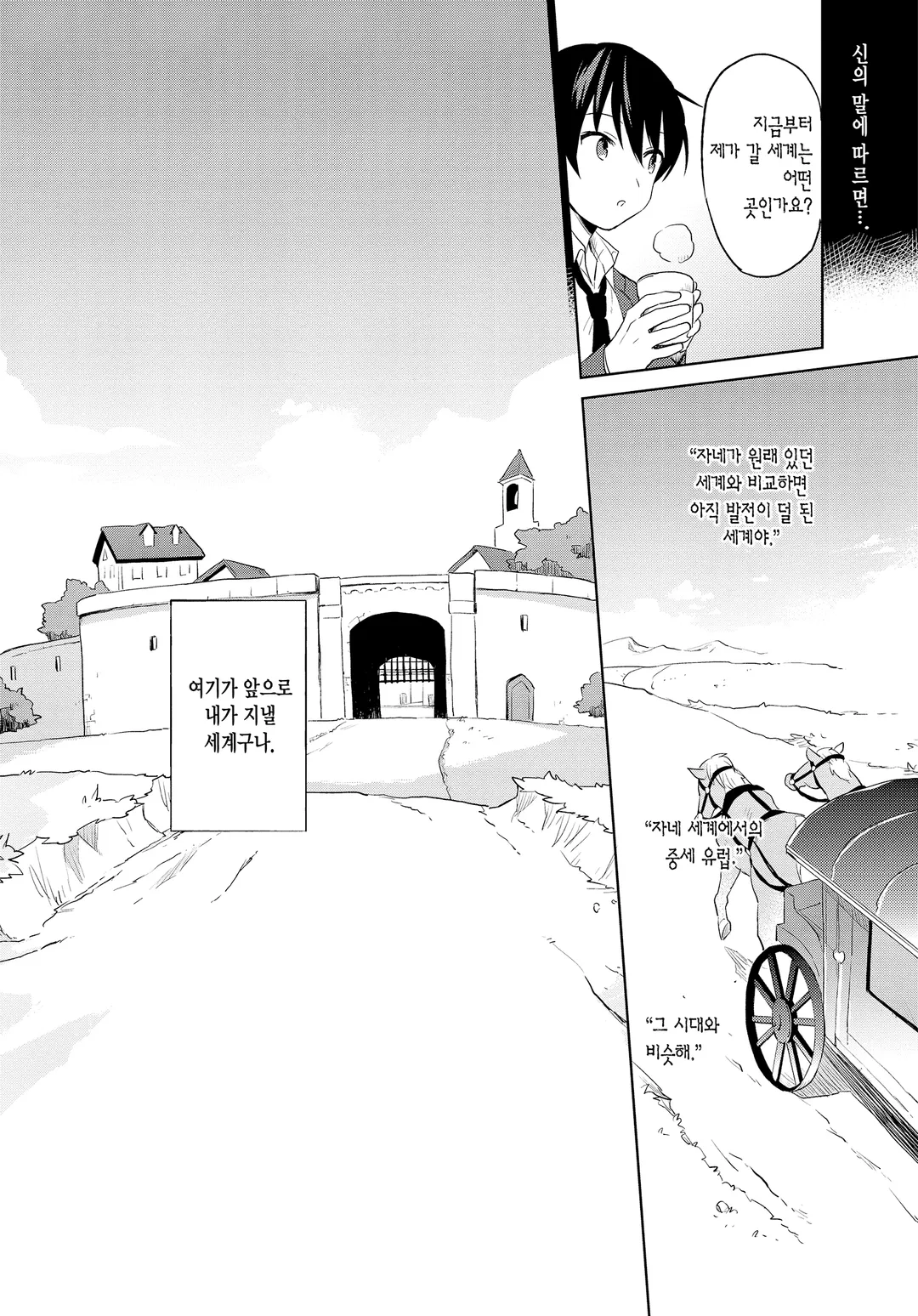 이세계는 스마트폰과 함께.