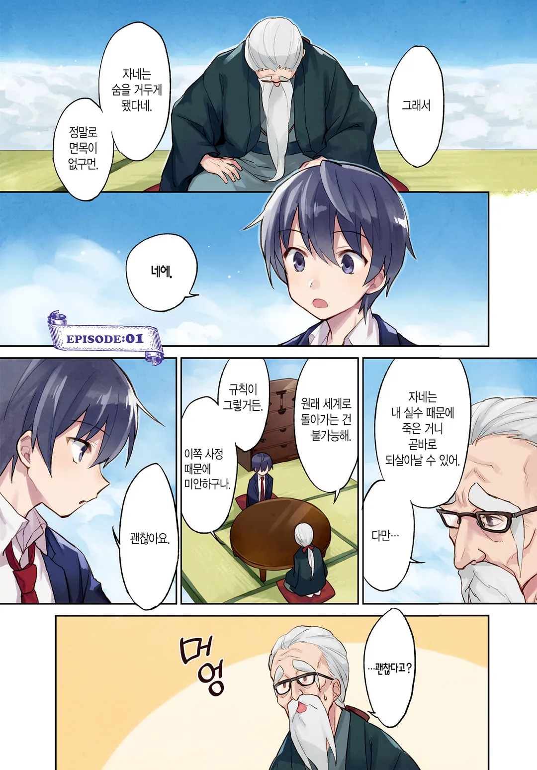 이세계는 스마트폰과 함께.