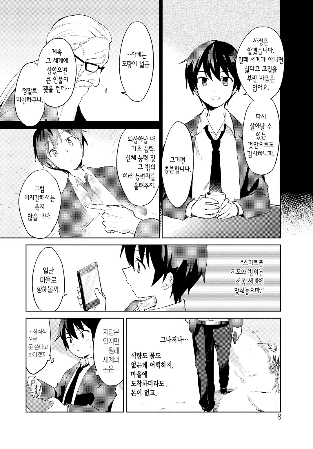 이세계는 스마트폰과 함께.