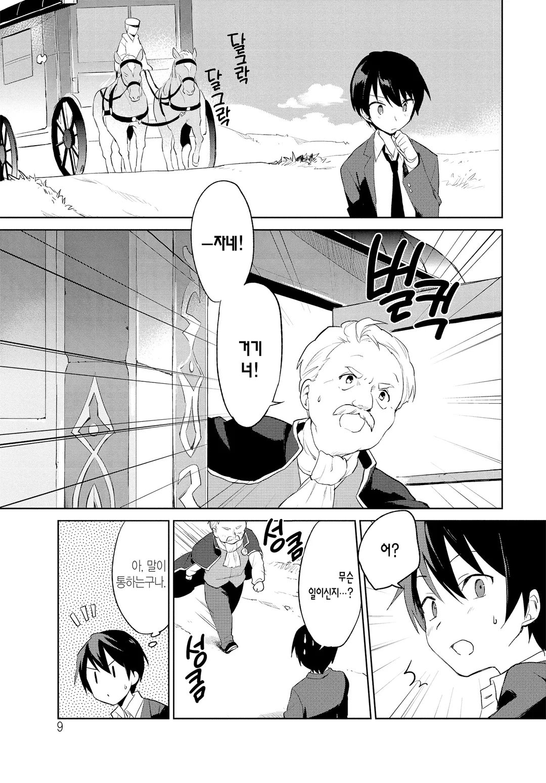 이세계는 스마트폰과 함께.