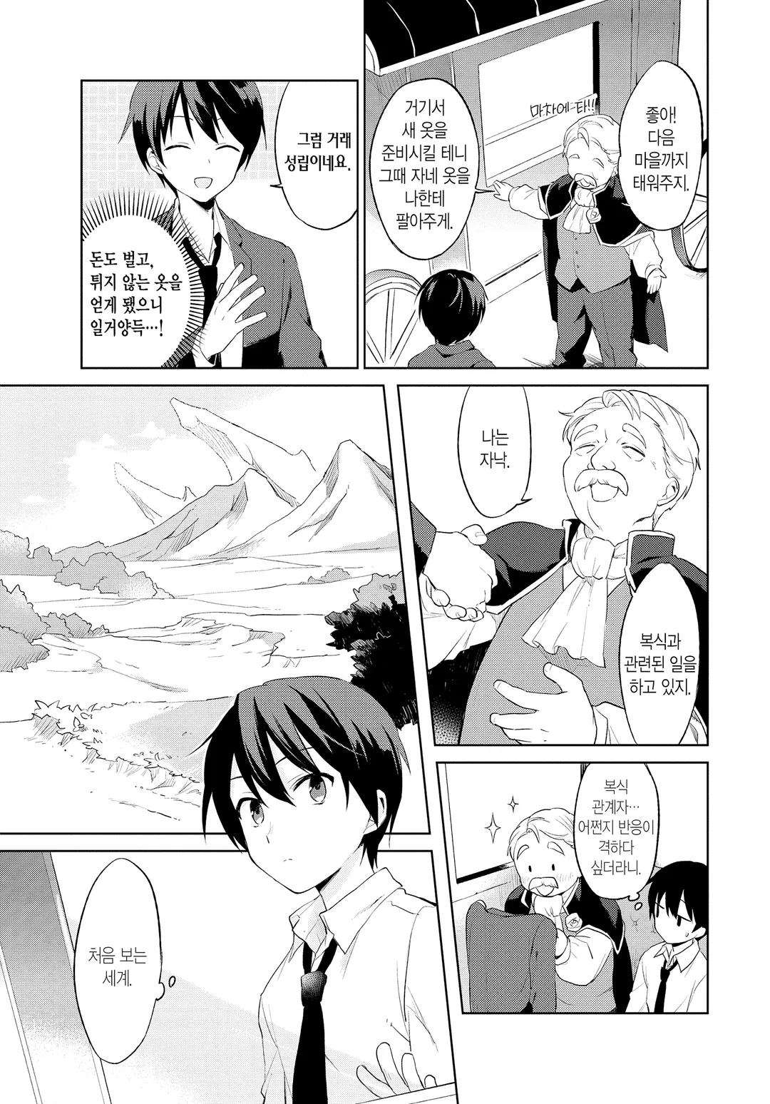 이세계는 스마트폰과 함께.