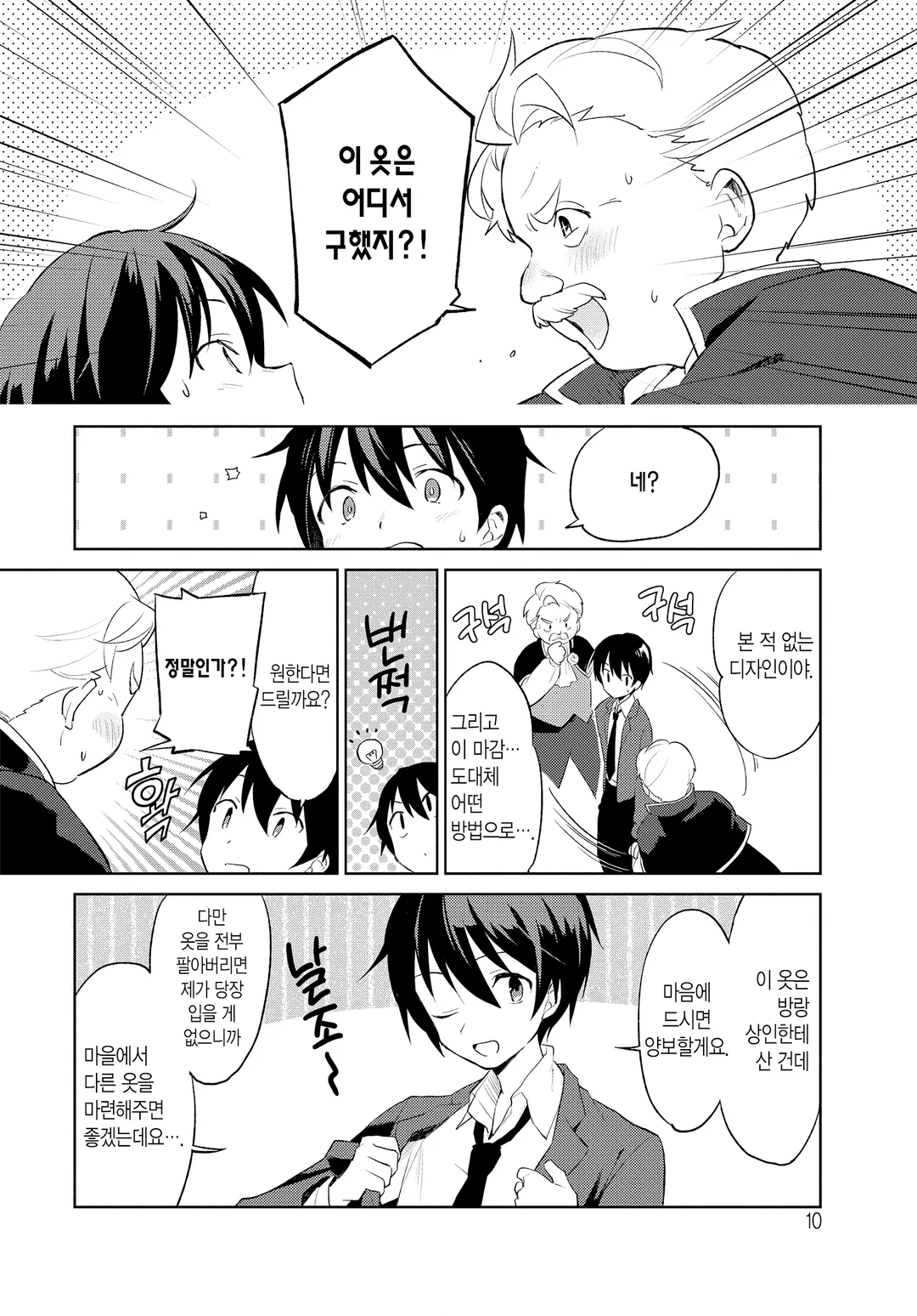 이세계는 스마트폰과 함께.