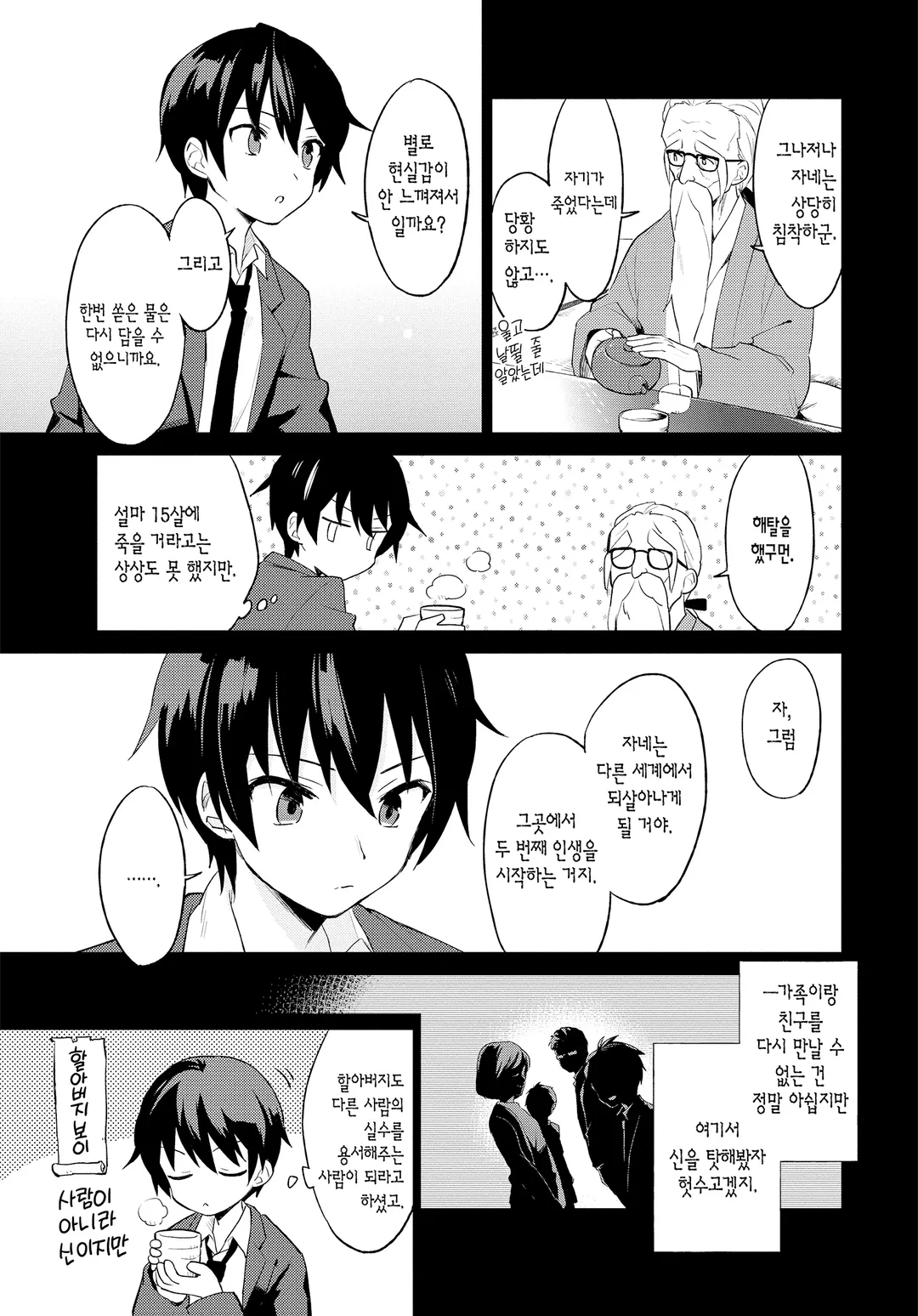 이세계는 스마트폰과 함께.