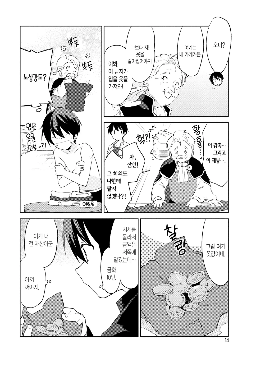 이세계는 스마트폰과 함께.