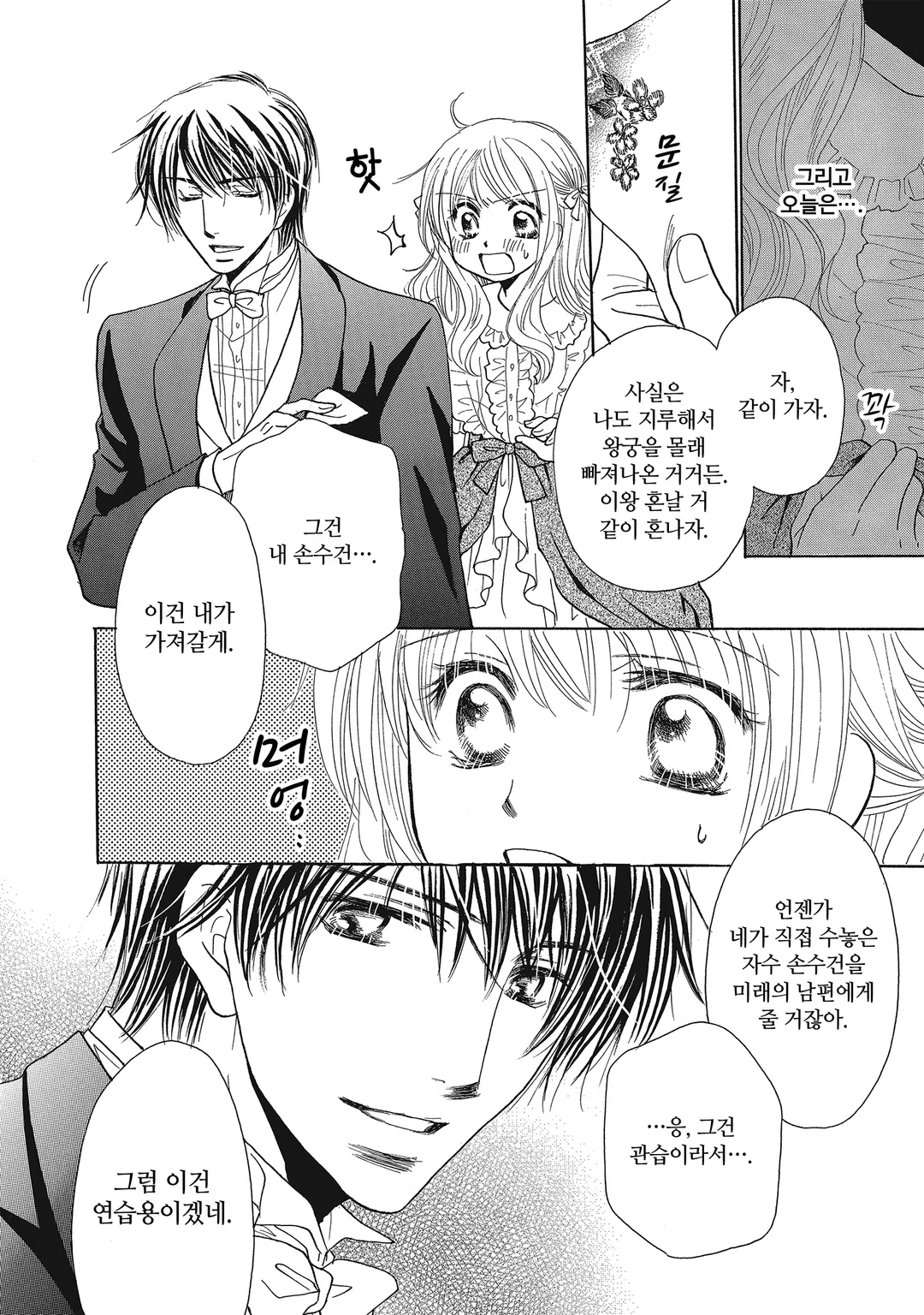 총애혼 미리보기-10