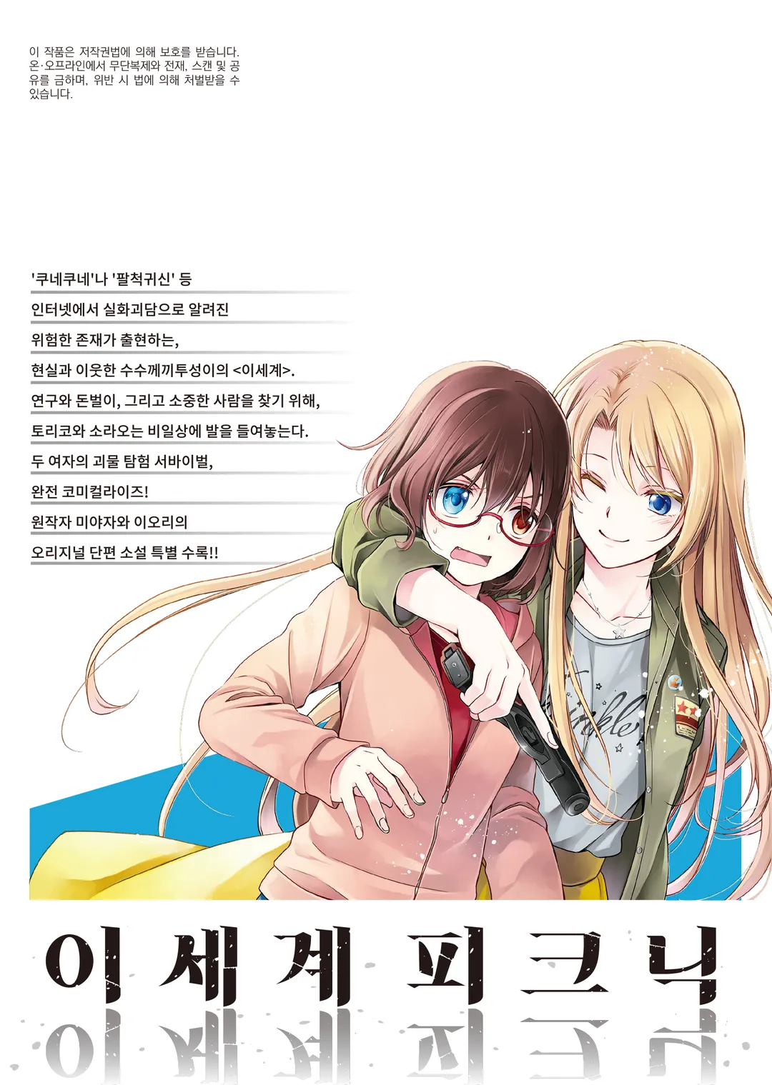 이세계 피크닉 (코믹스)