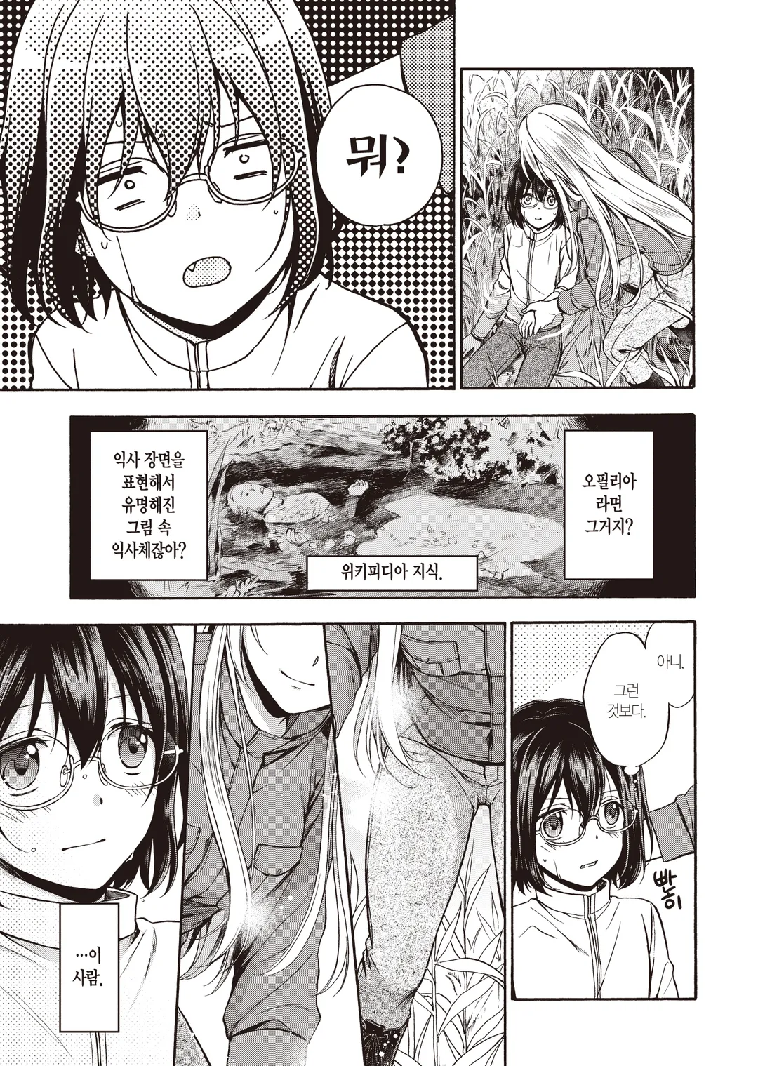 이세계 피크닉 (코믹스)