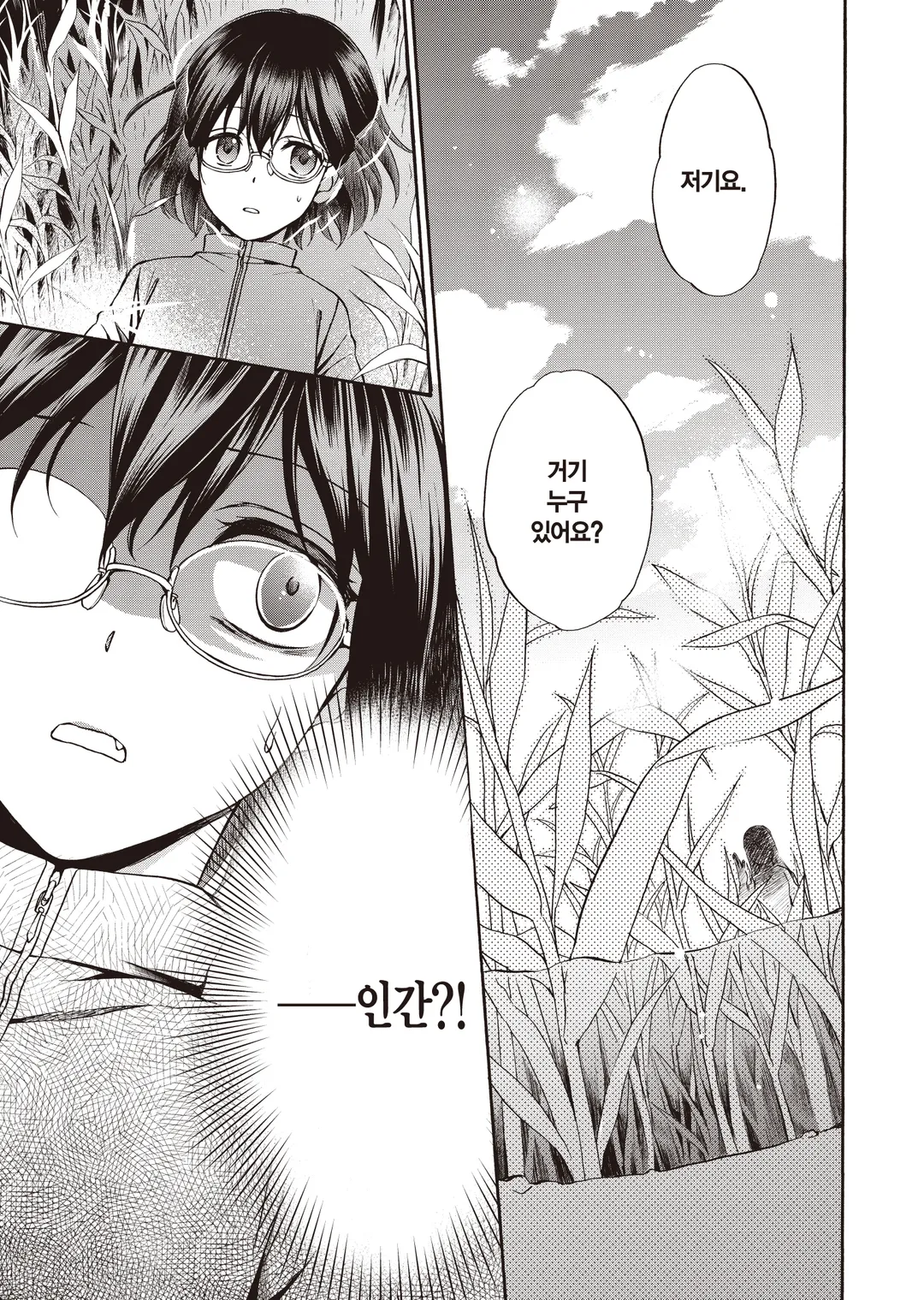 이세계 피크닉 (코믹스)