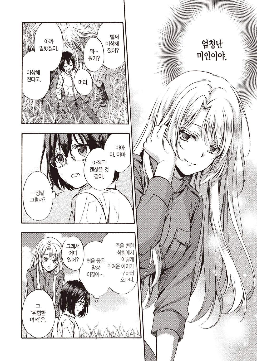 이세계 피크닉 (코믹스)