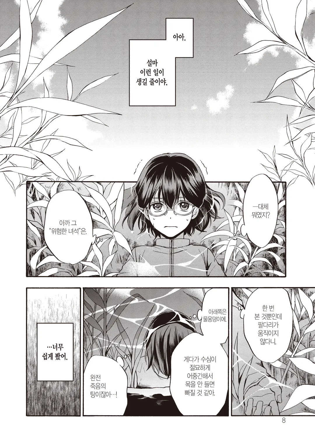 이세계 피크닉 (코믹스)