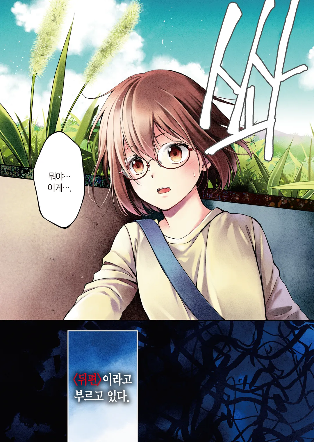 이세계 피크닉 (코믹스)