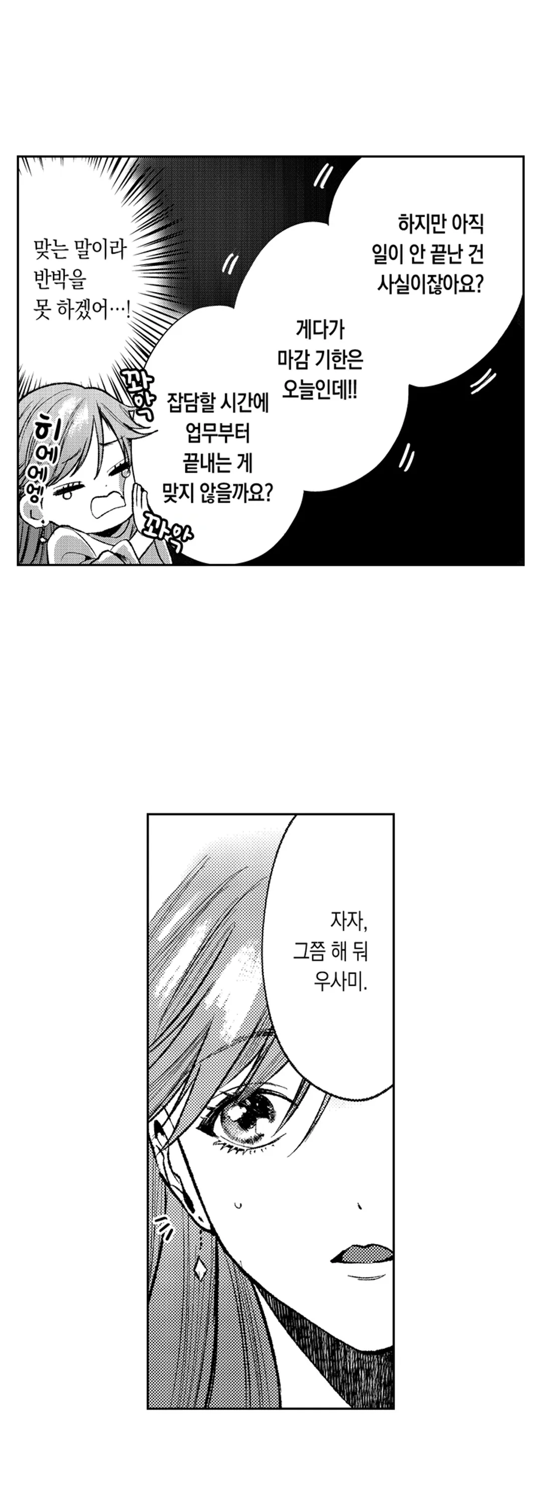 무서운 상사랑 연애는 못 하겠어요! 미리보기-14