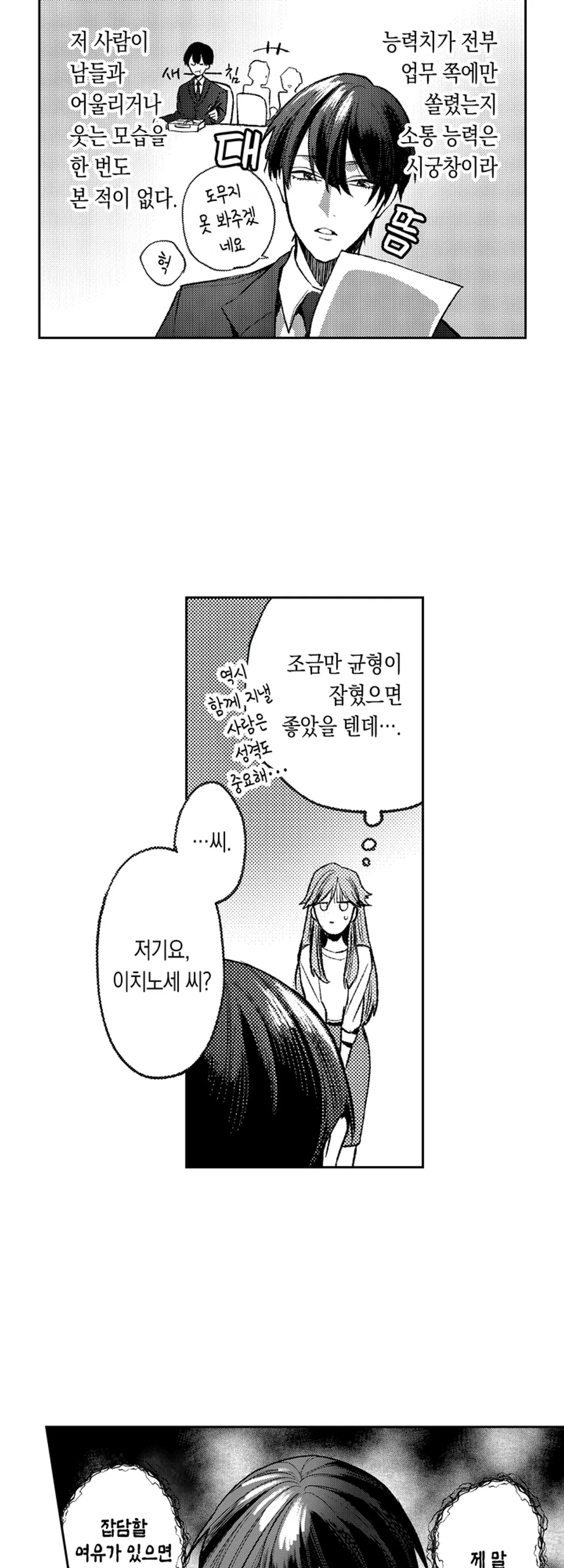무서운 상사랑 연애는 못 하겠어요! 미리보기-12