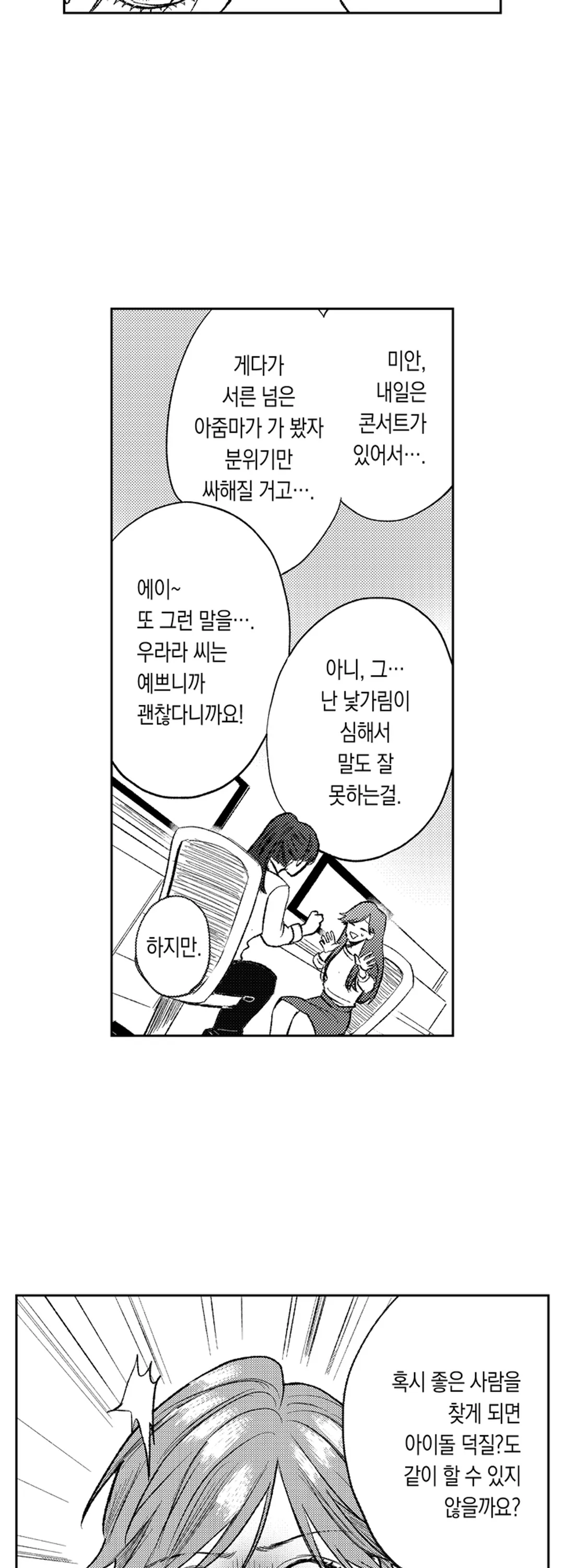 무서운 상사랑 연애는 못 하겠어요! 미리보기-6