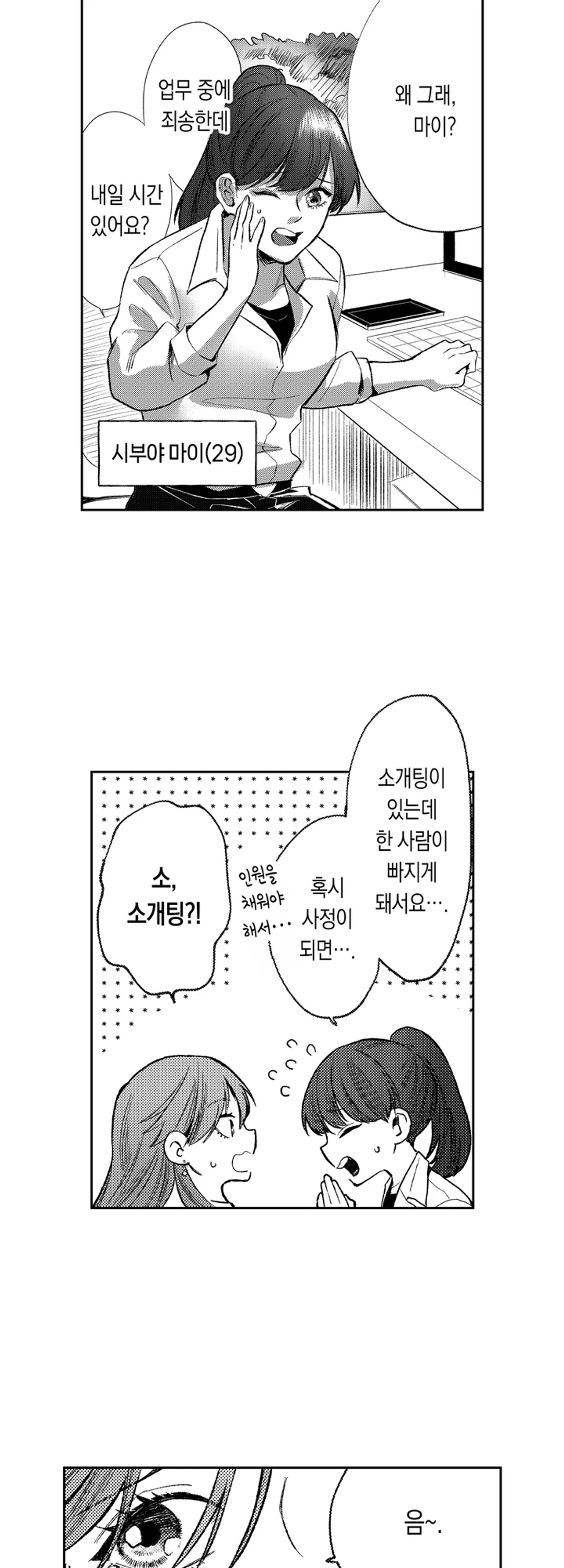 무서운 상사랑 연애는 못 하겠어요! 미리보기-5