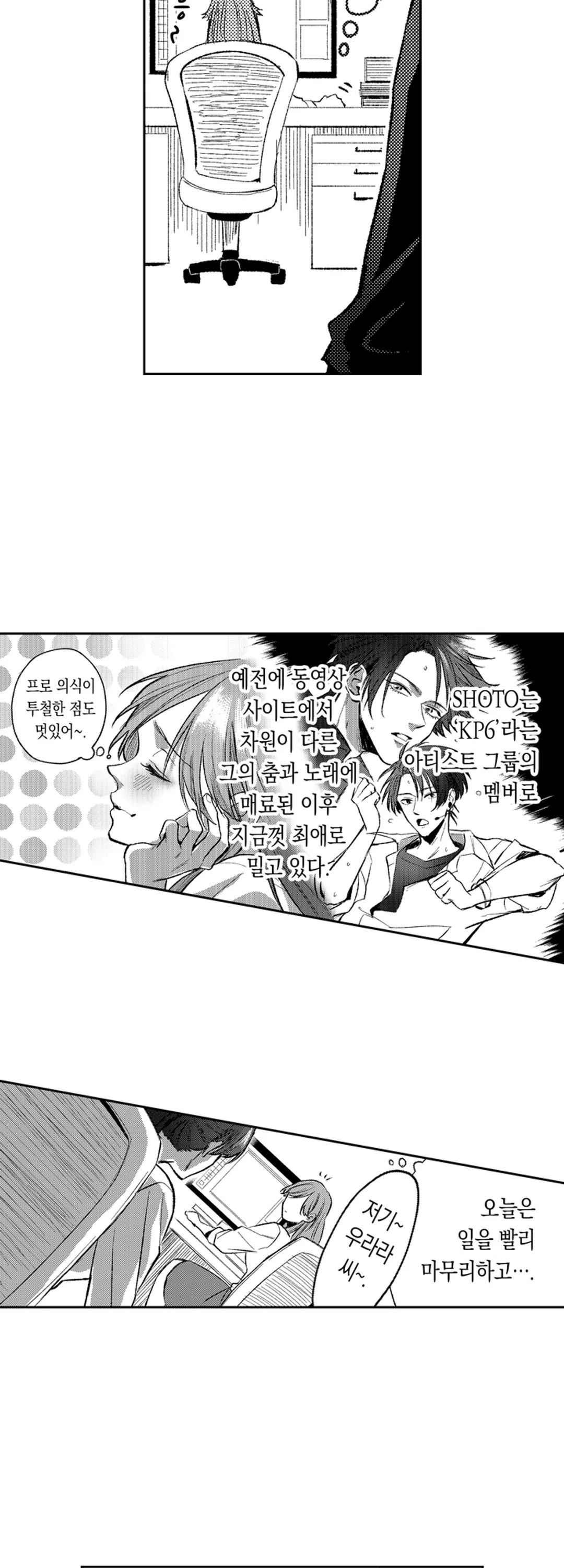 무서운 상사랑 연애는 못 하겠어요! 미리보기-4