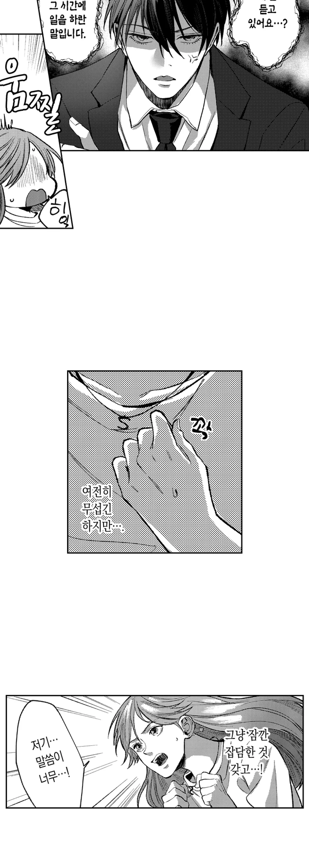 무서운 상사랑 연애는 못 하겠어요! 미리보기-13
