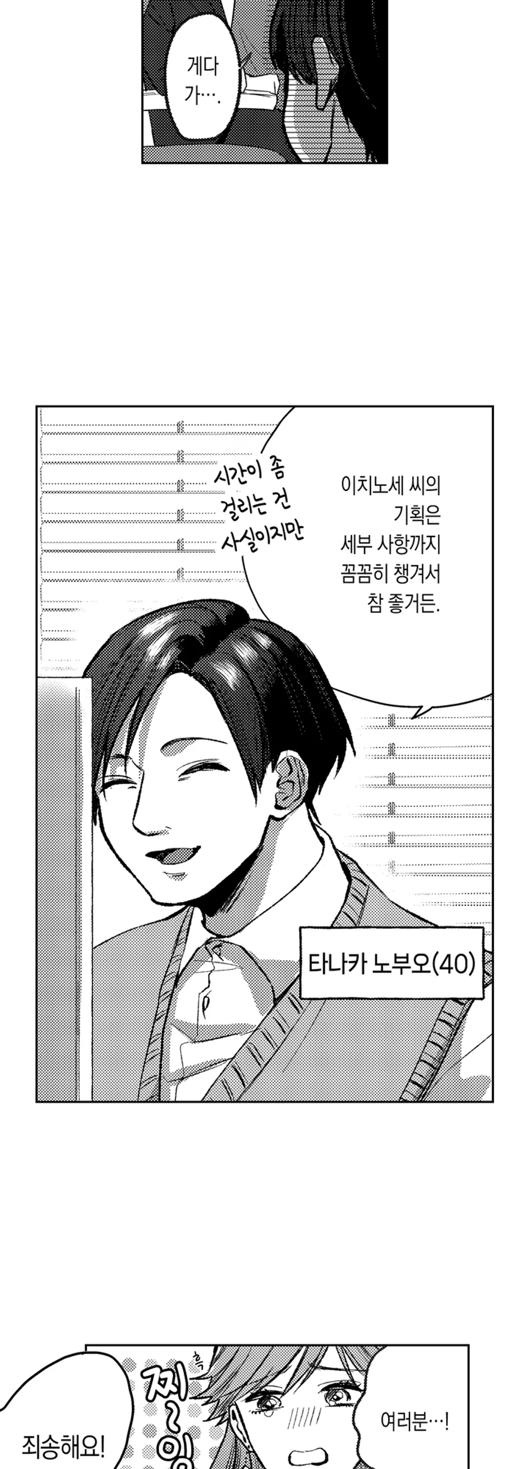 무서운 상사랑 연애는 못 하겠어요! 미리보기-16