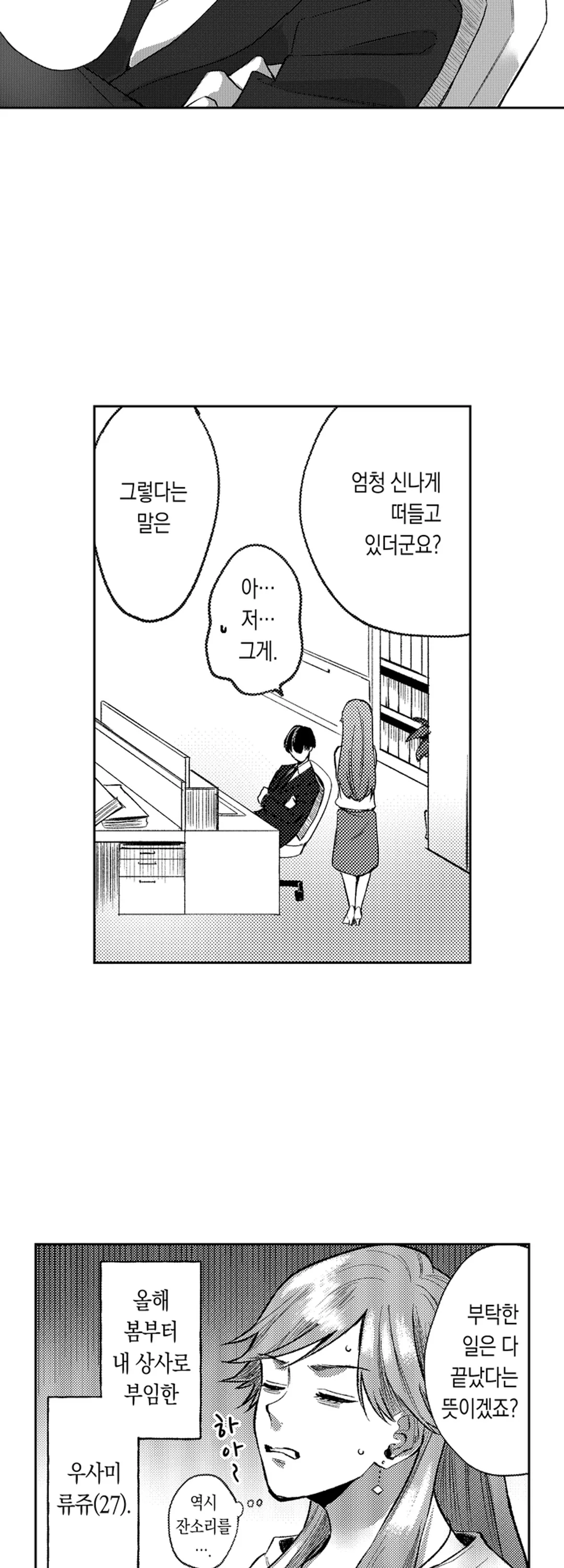 무서운 상사랑 연애는 못 하겠어요! 미리보기-10