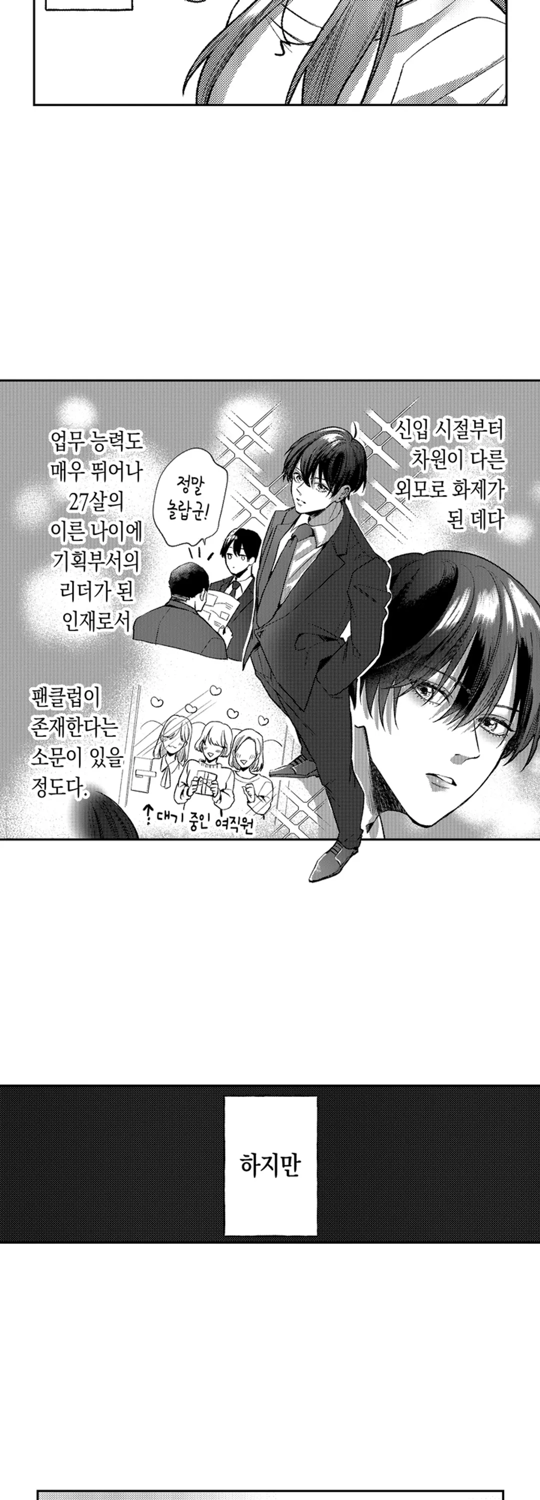 무서운 상사랑 연애는 못 하겠어요! 미리보기-11