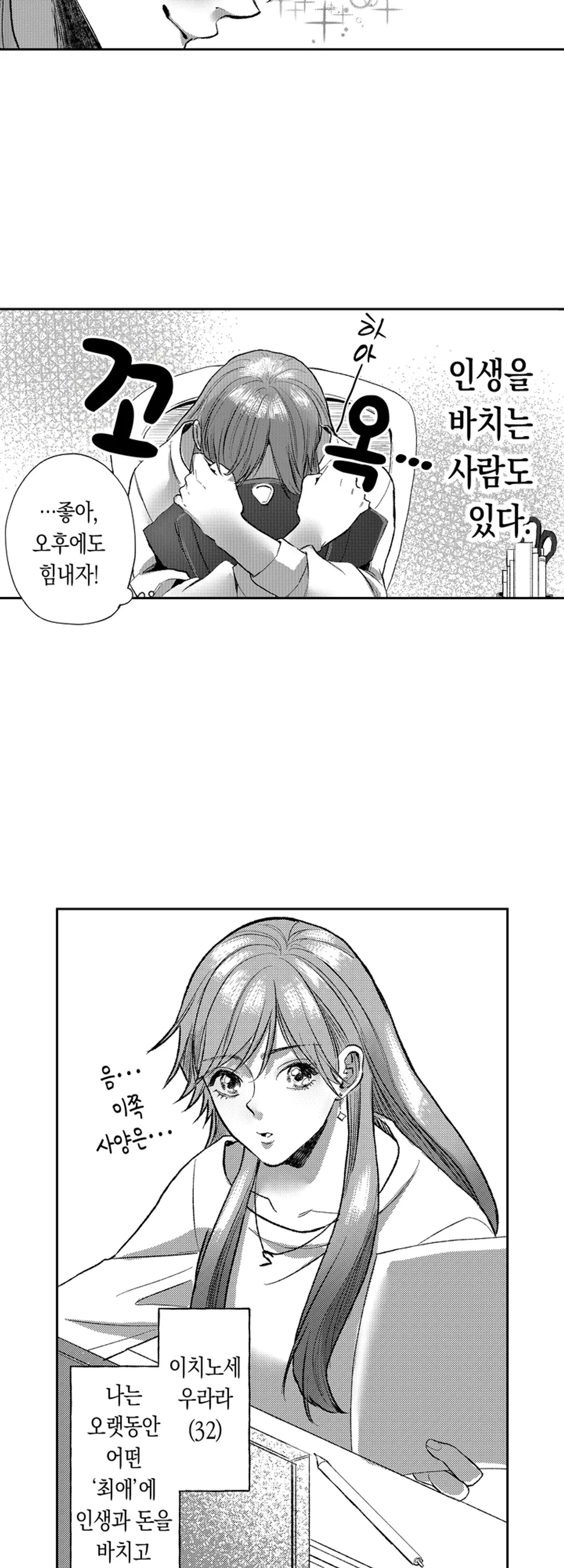 무서운 상사랑 연애는 못 하겠어요! 미리보기-1