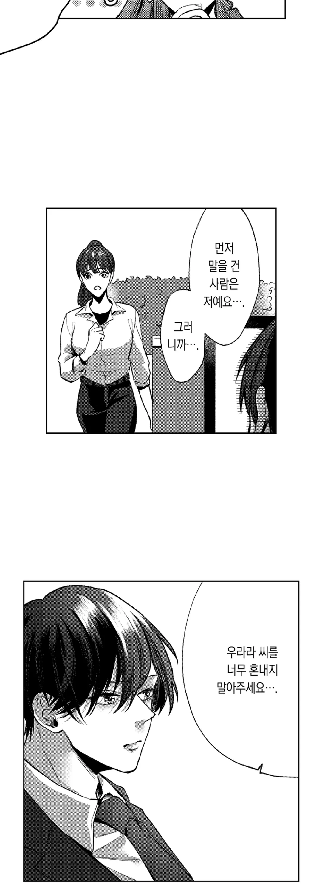 무서운 상사랑 연애는 못 하겠어요! 미리보기-17