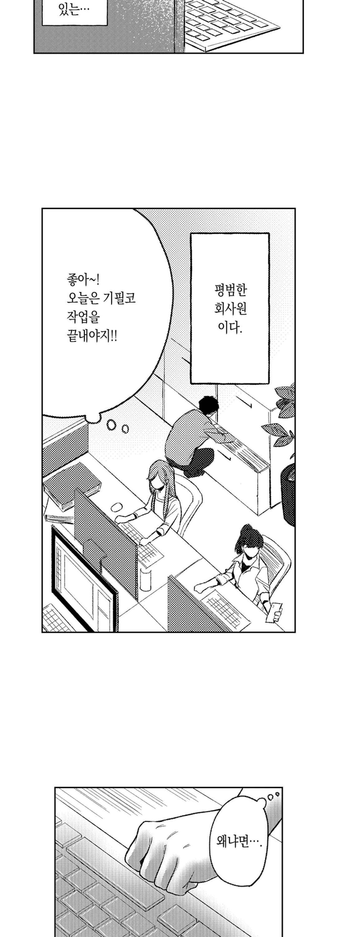 무서운 상사랑 연애는 못 하겠어요! 미리보기-2