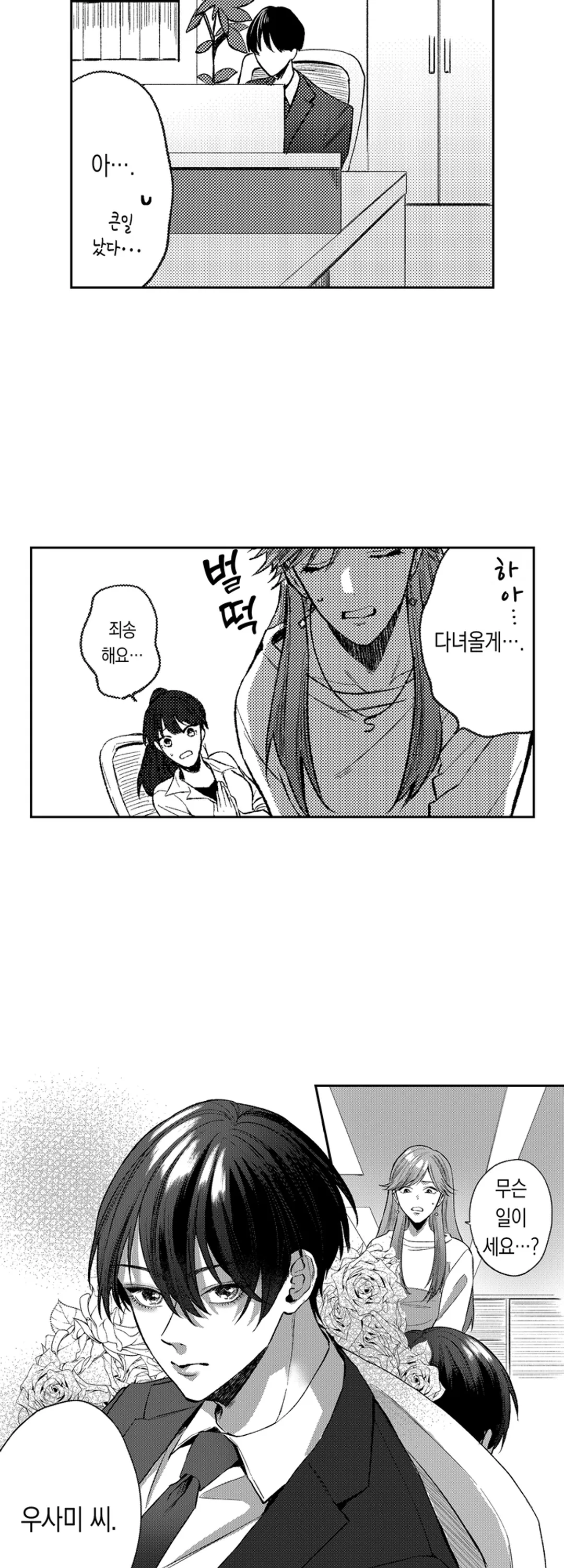 무서운 상사랑 연애는 못 하겠어요! 미리보기-9