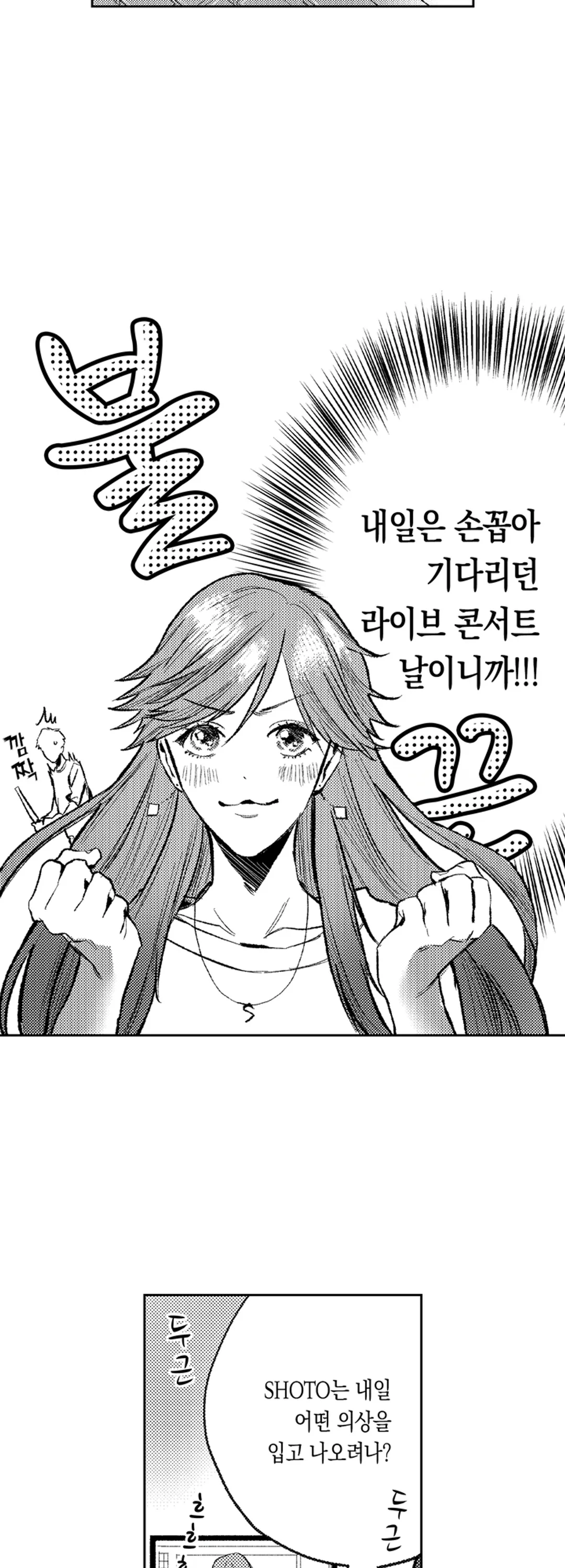 무서운 상사랑 연애는 못 하겠어요! 미리보기-3