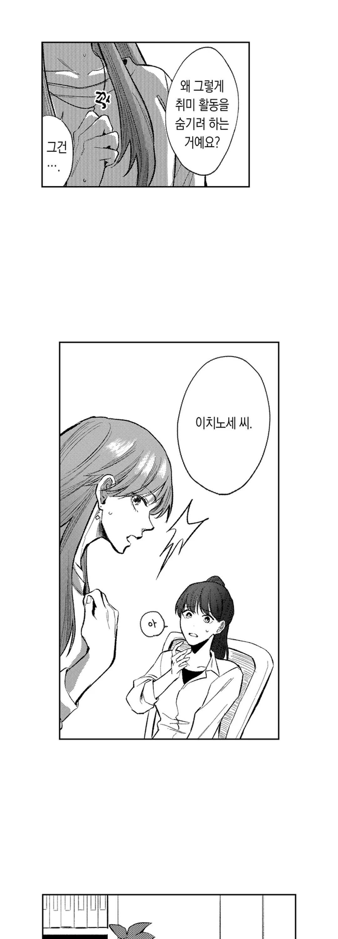 무서운 상사랑 연애는 못 하겠어요! 미리보기-8