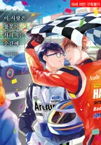 이 사랑은 불꽃이 사라지는 순간에