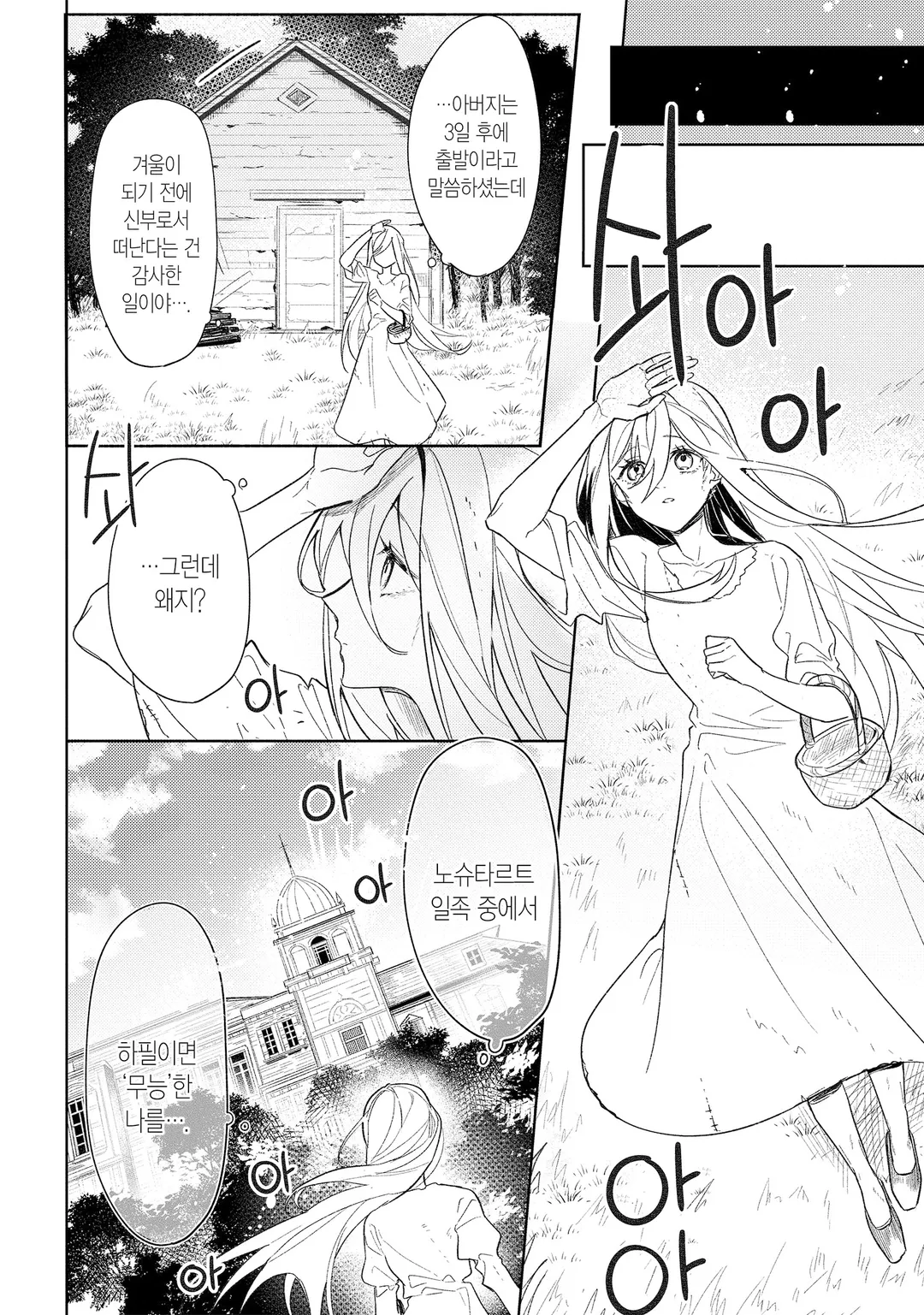 멸종위기종 신부 학대받은 공주입니다만 왕자님의 저주를 풀고 행복해집니다