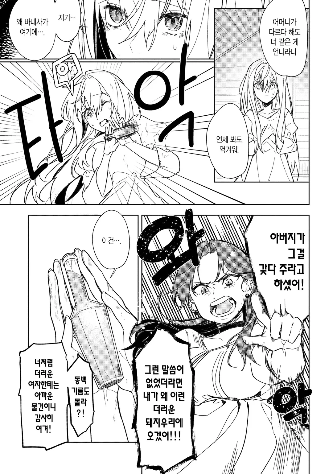 멸종위기종 신부 학대받은 공주입니다만 왕자님의 저주를 풀고 행복해집니다