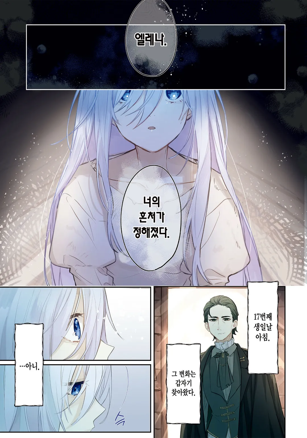 멸종위기종 신부 학대받은 공주입니다만 왕자님의 저주를 풀고 행복해집니다