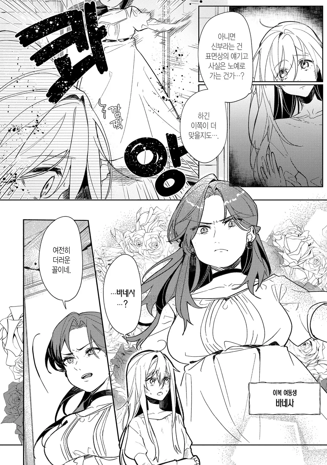 멸종위기종 신부 학대받은 공주입니다만 왕자님의 저주를 풀고 행복해집니다